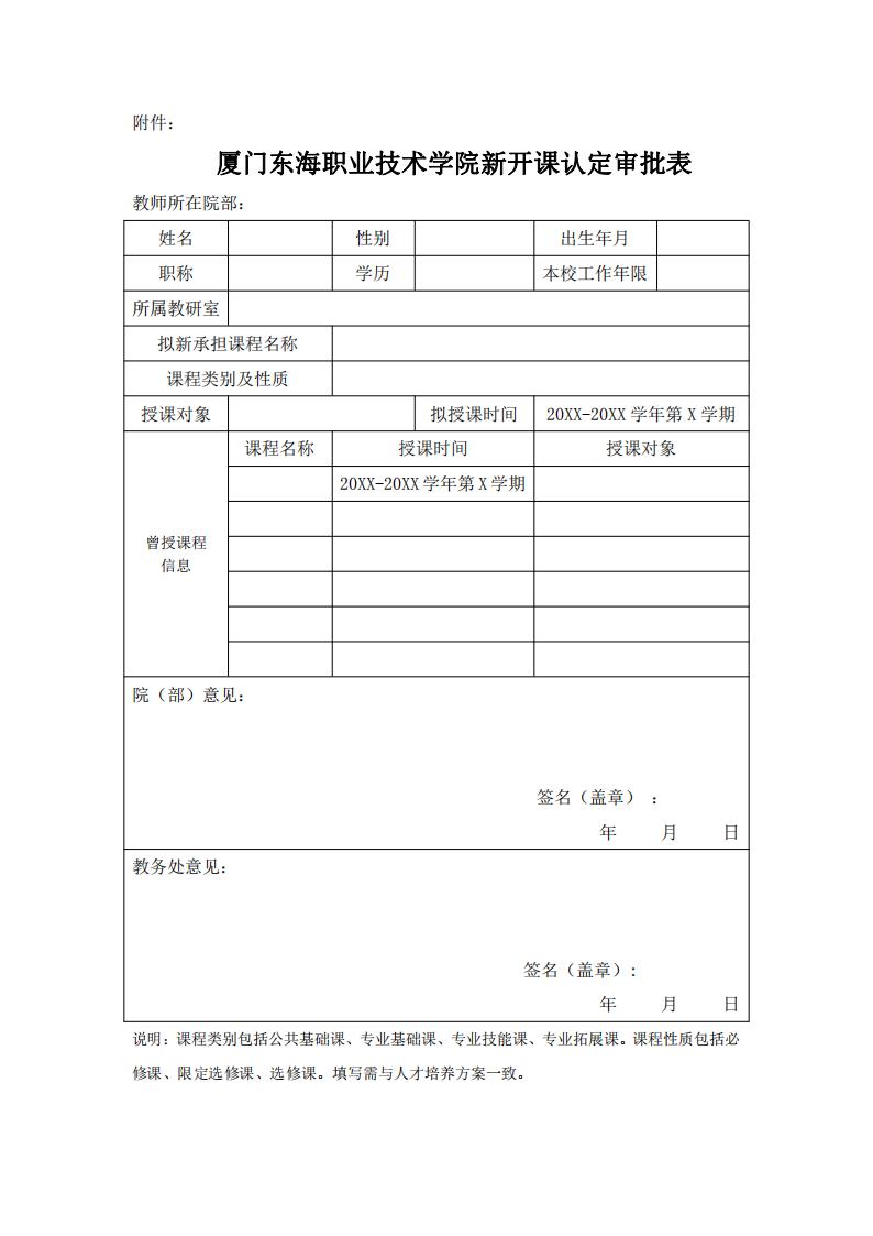 東海職院（2023) 66號教師教學工作量計算辦法_06.jpg