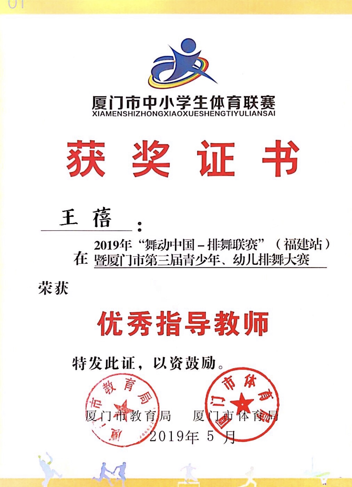 11.王蓓 優秀指導教師證書.jpg